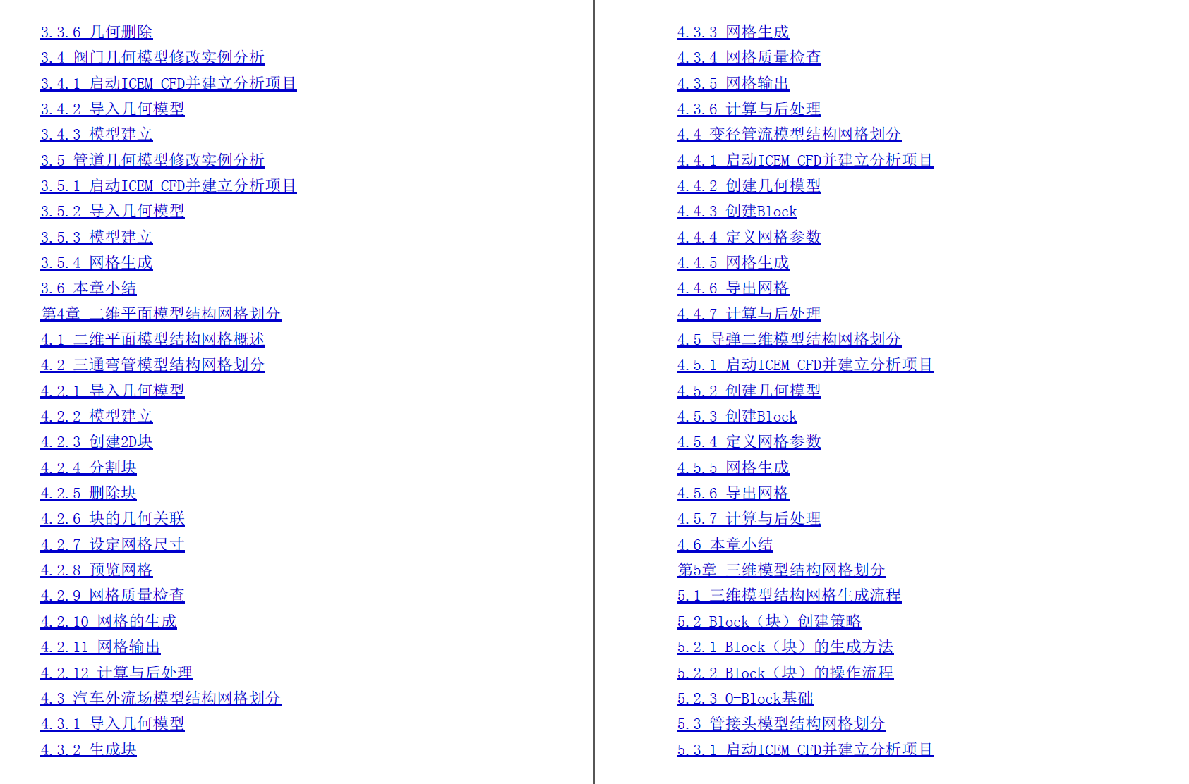 《ANSYS ICEM CFD从入门到精通》原版PDF